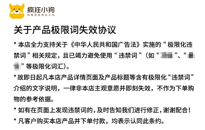 极限词失效