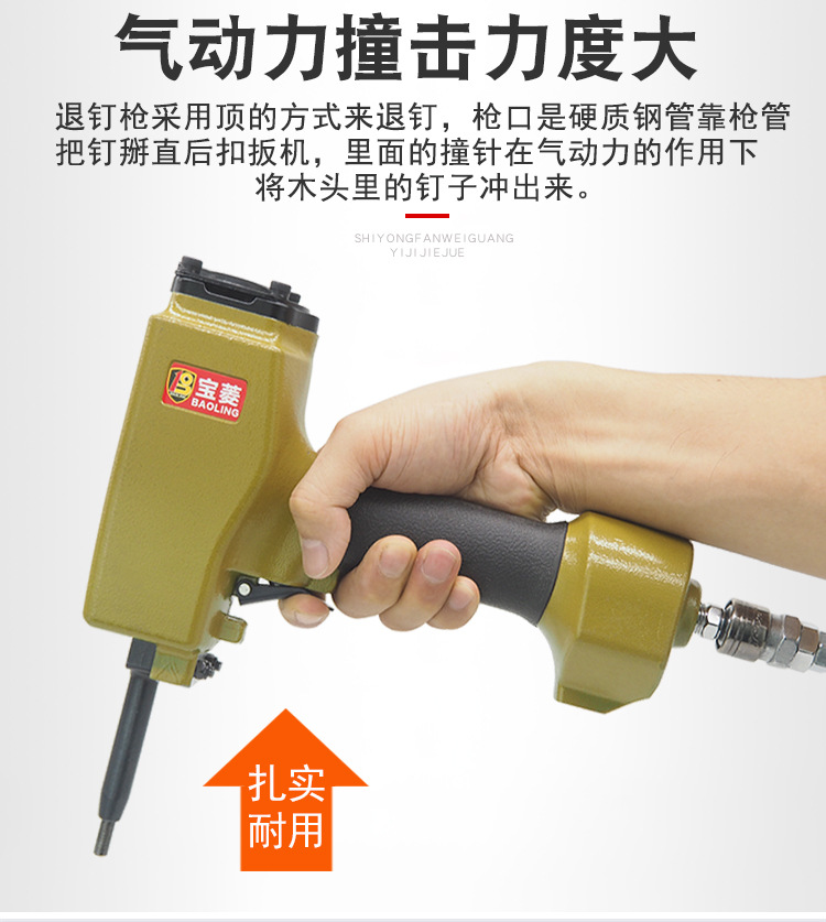 气动拔钉枪_09