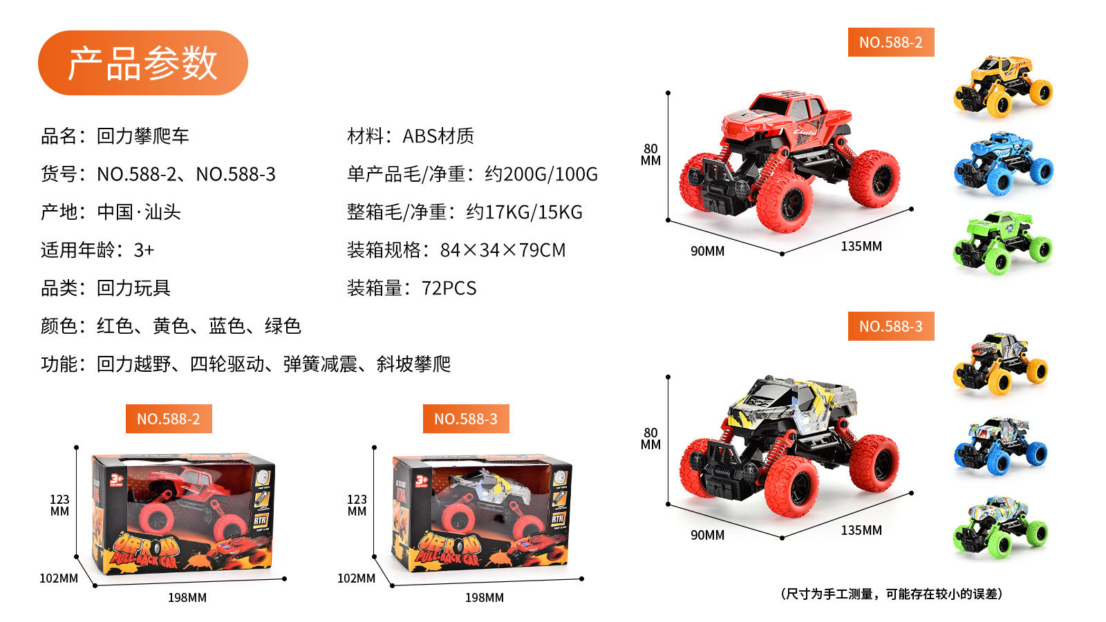 昇达玩具厂-（588-2、588-3）-回力攀爬车-产品简览