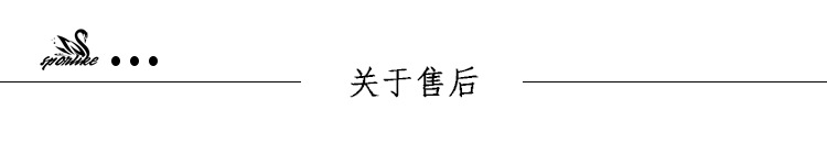 05关于售后.jpg?x-oss-process=image/format,png