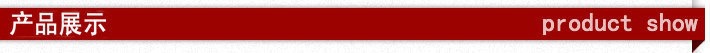 产品展示.jpg