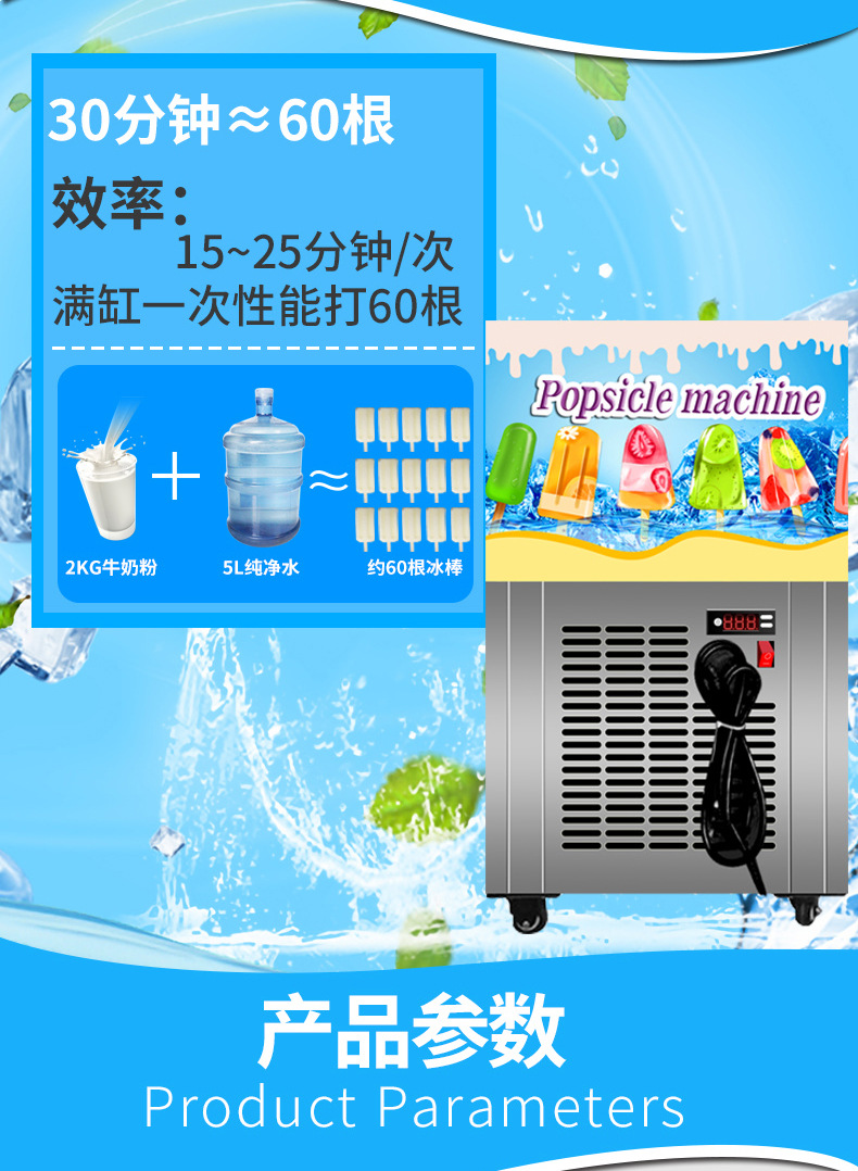 冰棒机详情页_11.jpg