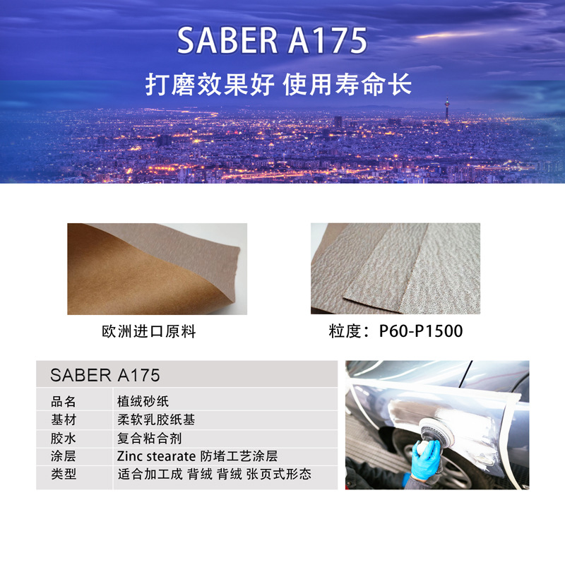 SABER-A175--800-海报图
