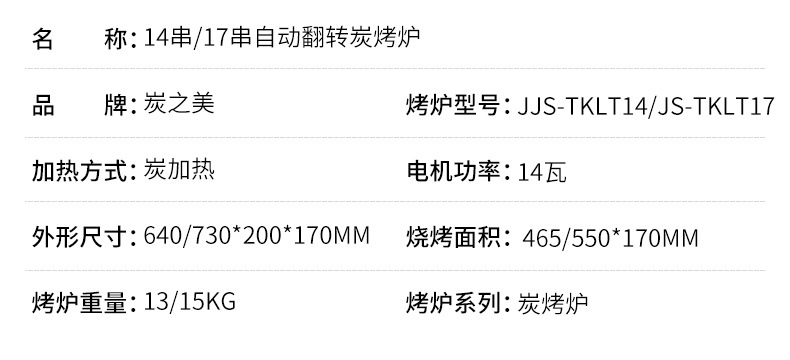 10----14串17串自动翻转炭烤炉_09.jpg