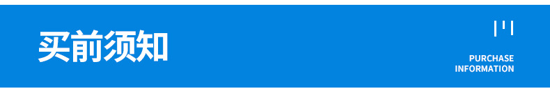 买家须知