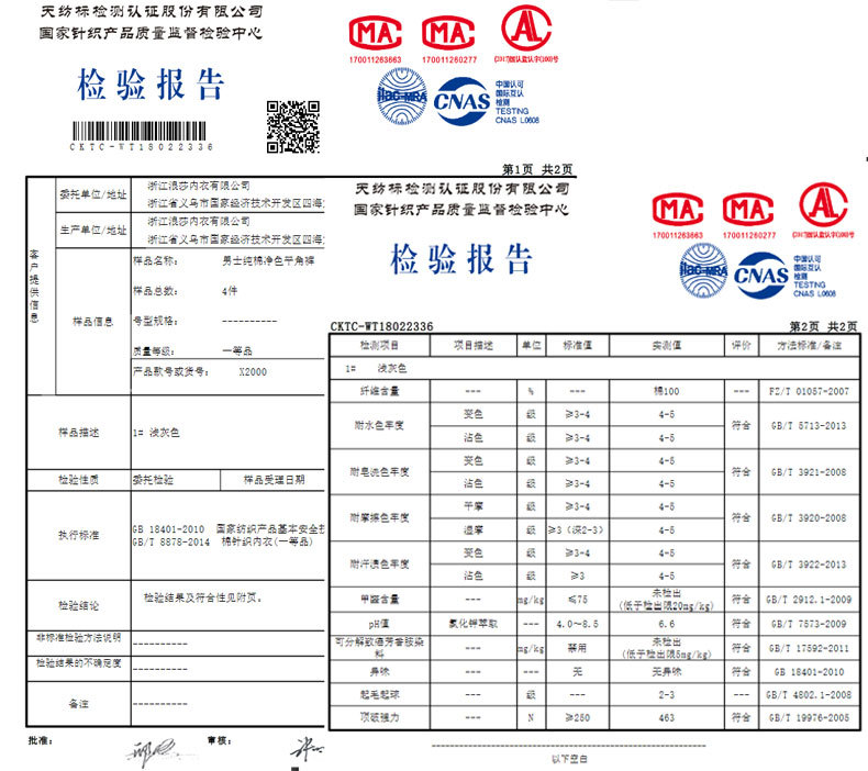 100%棉内裤检测报告.jpg