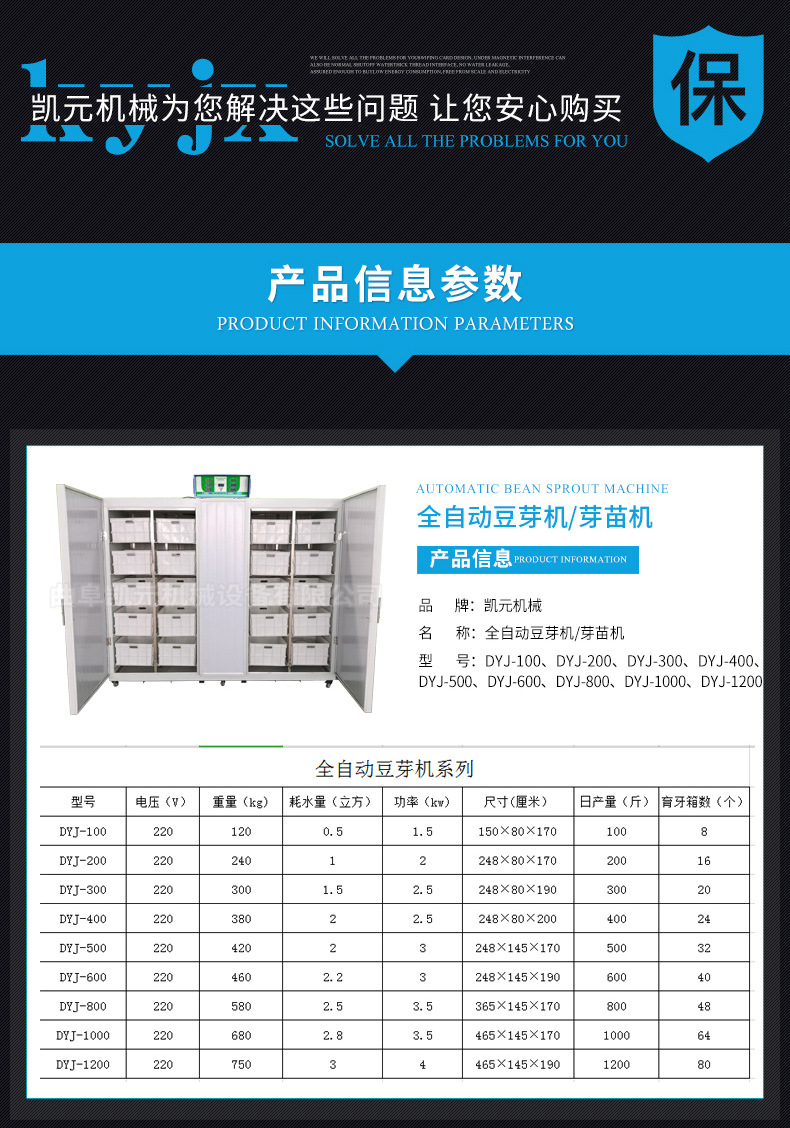 全自动豆芽机