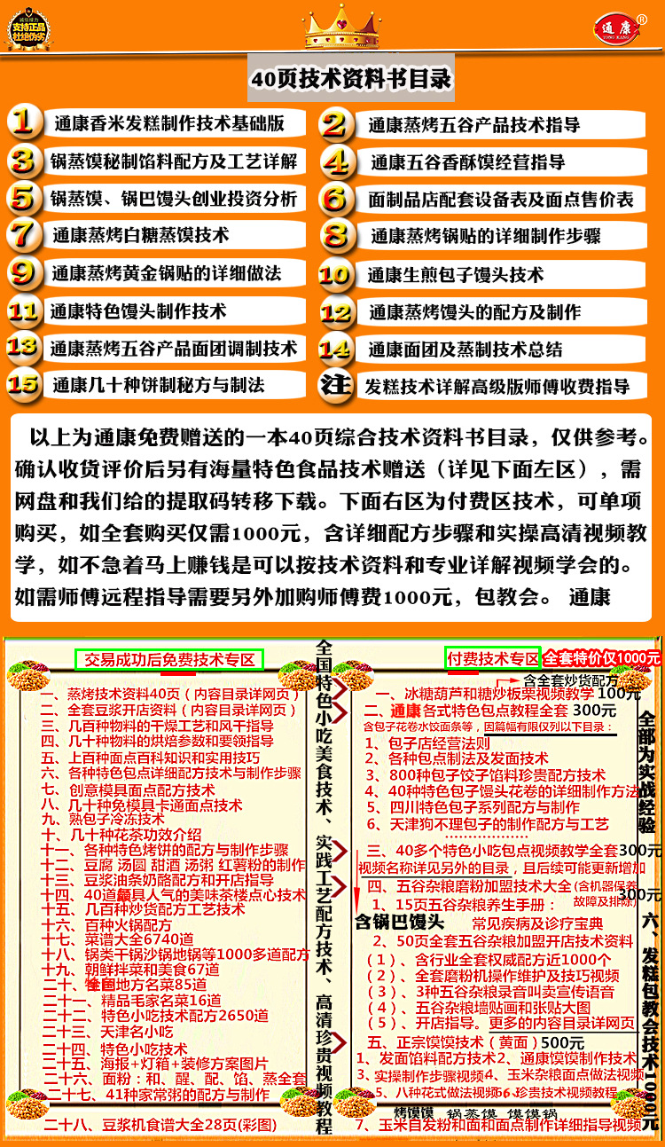 技术资料目录蒸烤机
