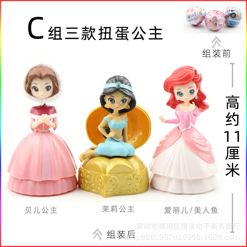 C组三款扭蛋公主.jpg