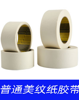 3. 普通美纹纸胶带.jpg