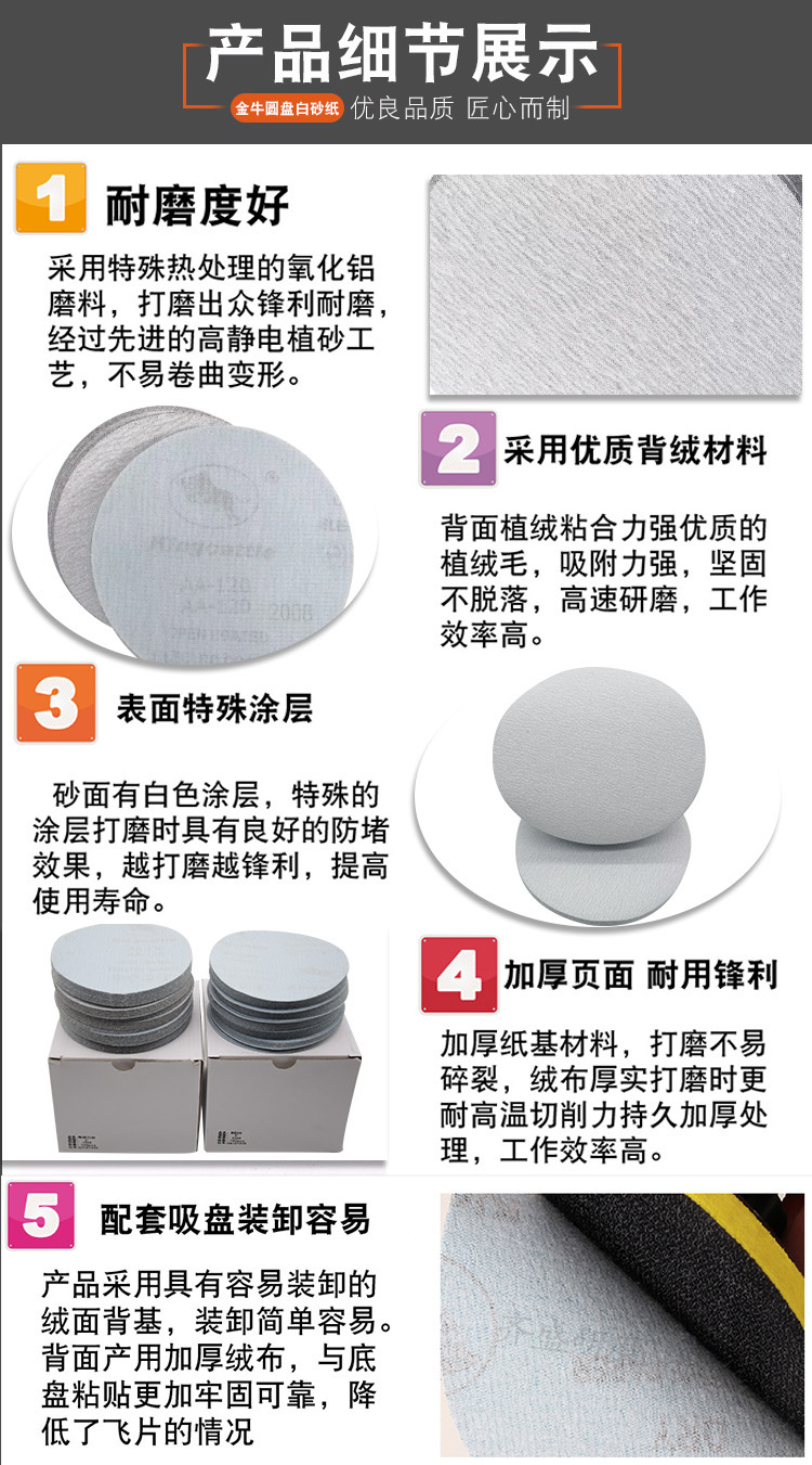 金牛植绒自粘砂纸