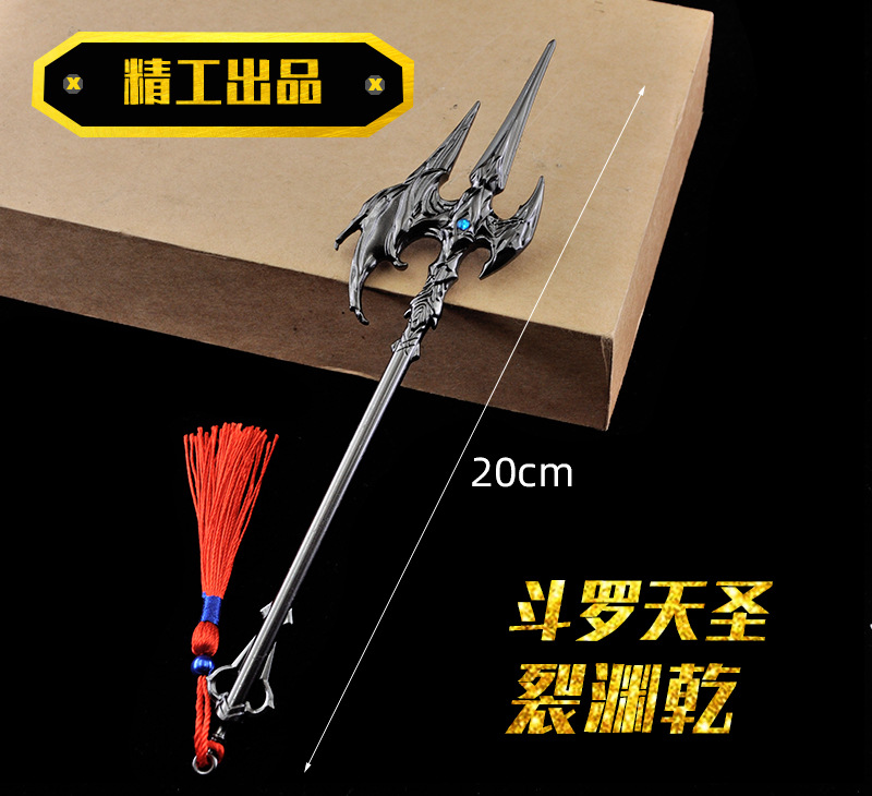 DL2018斗罗天圣裂渊乾.jpg