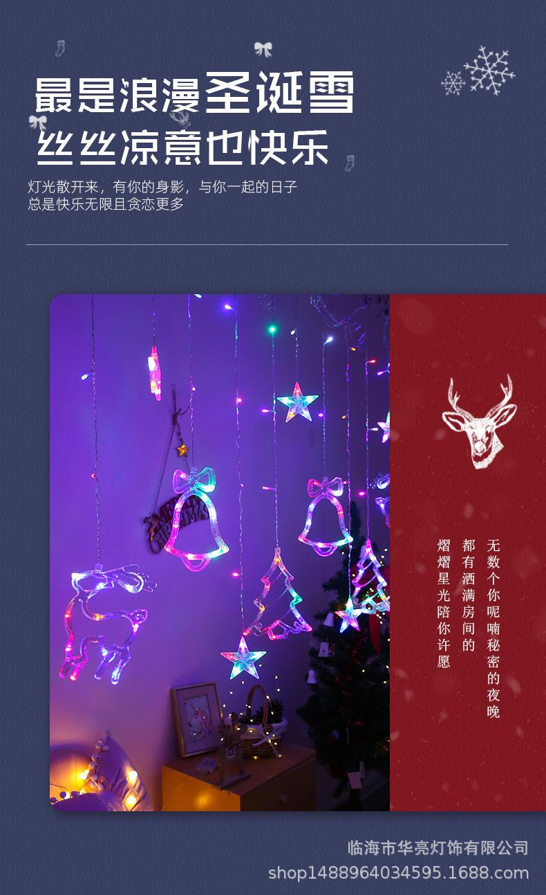 圣诞窗帘灯_04.jpg