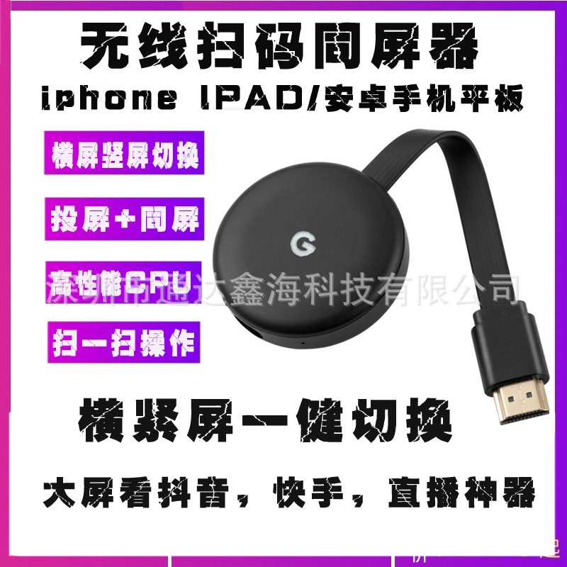G6横竖投屏器.jpg