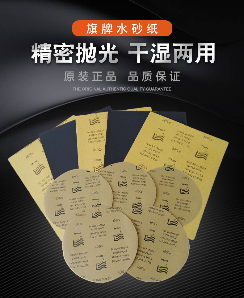 旗牌水砂纸-(1)_01