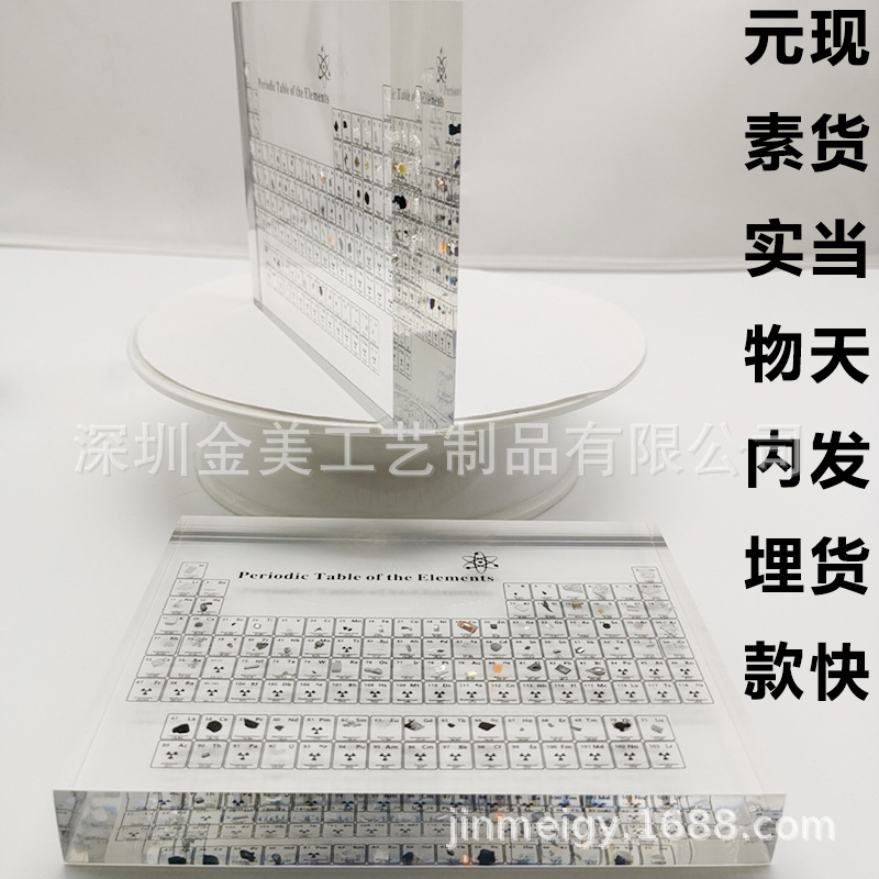 现货水晶亚克力元素周期表摆件直销厂家内埋款水晶化学元素周期表