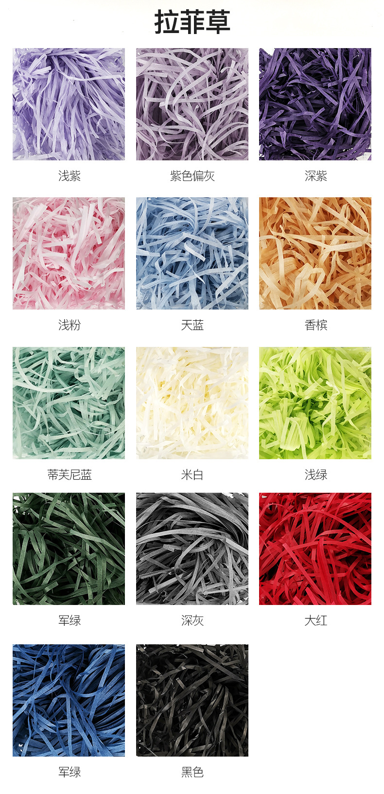 拉菲草颜色选择_02.jpg