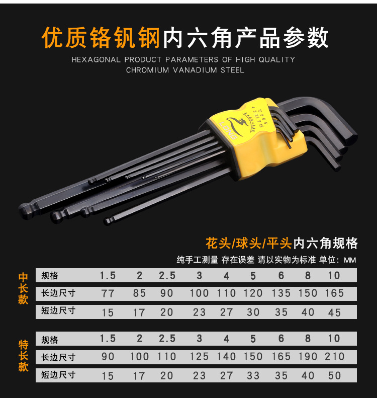 内六角九件套_05