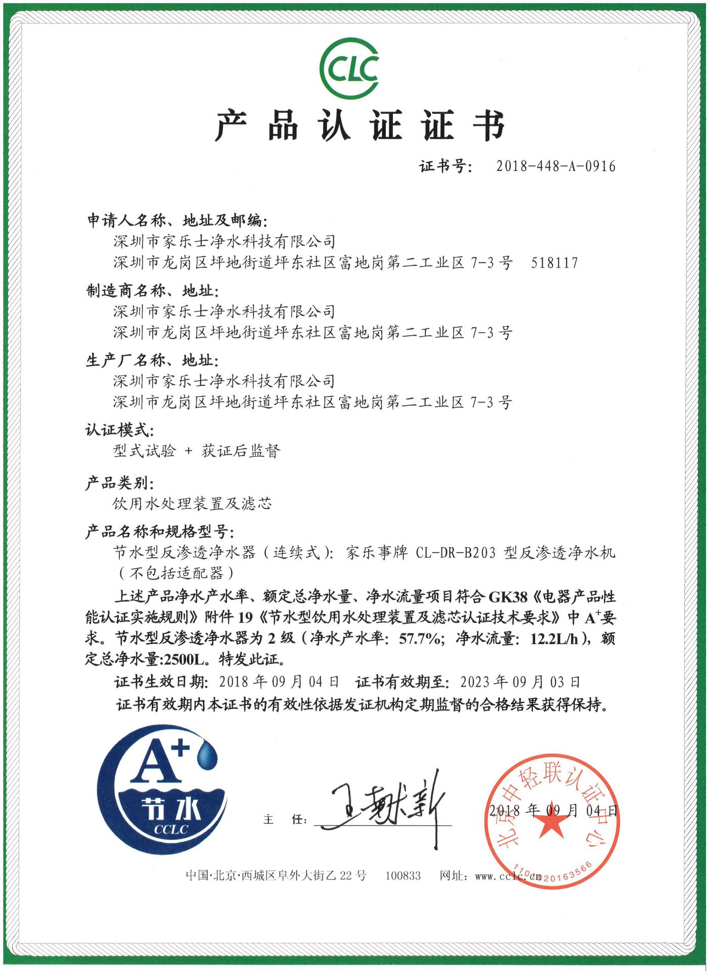 B203 A+节水认证证书.jpg