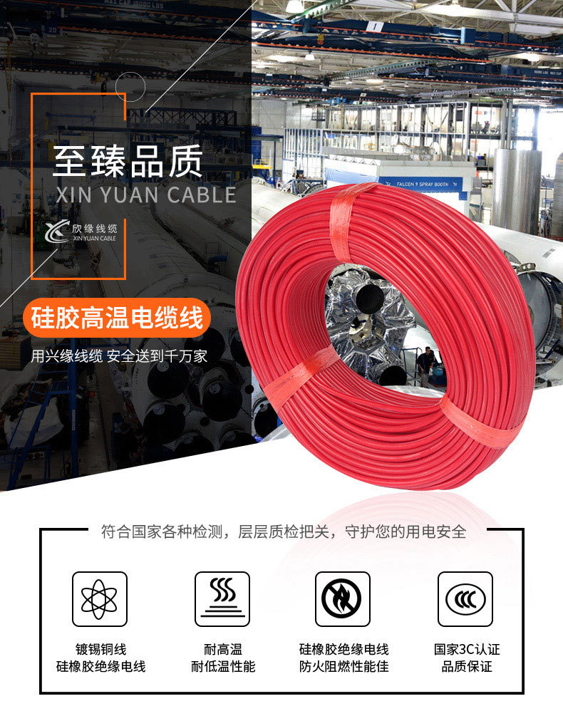 180℃硅胶高温电缆线（YGZ）_01