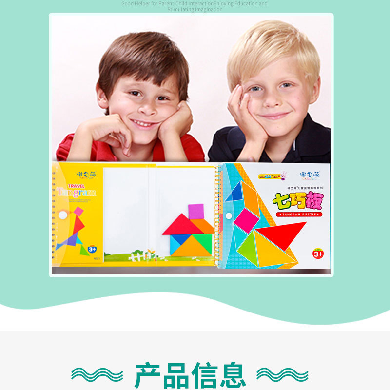七巧板详情图_03