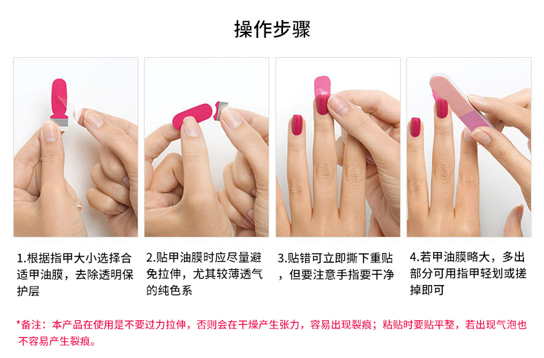 甲油膜操作步骤.jpg