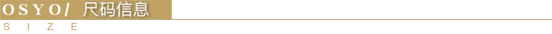 尺码信息