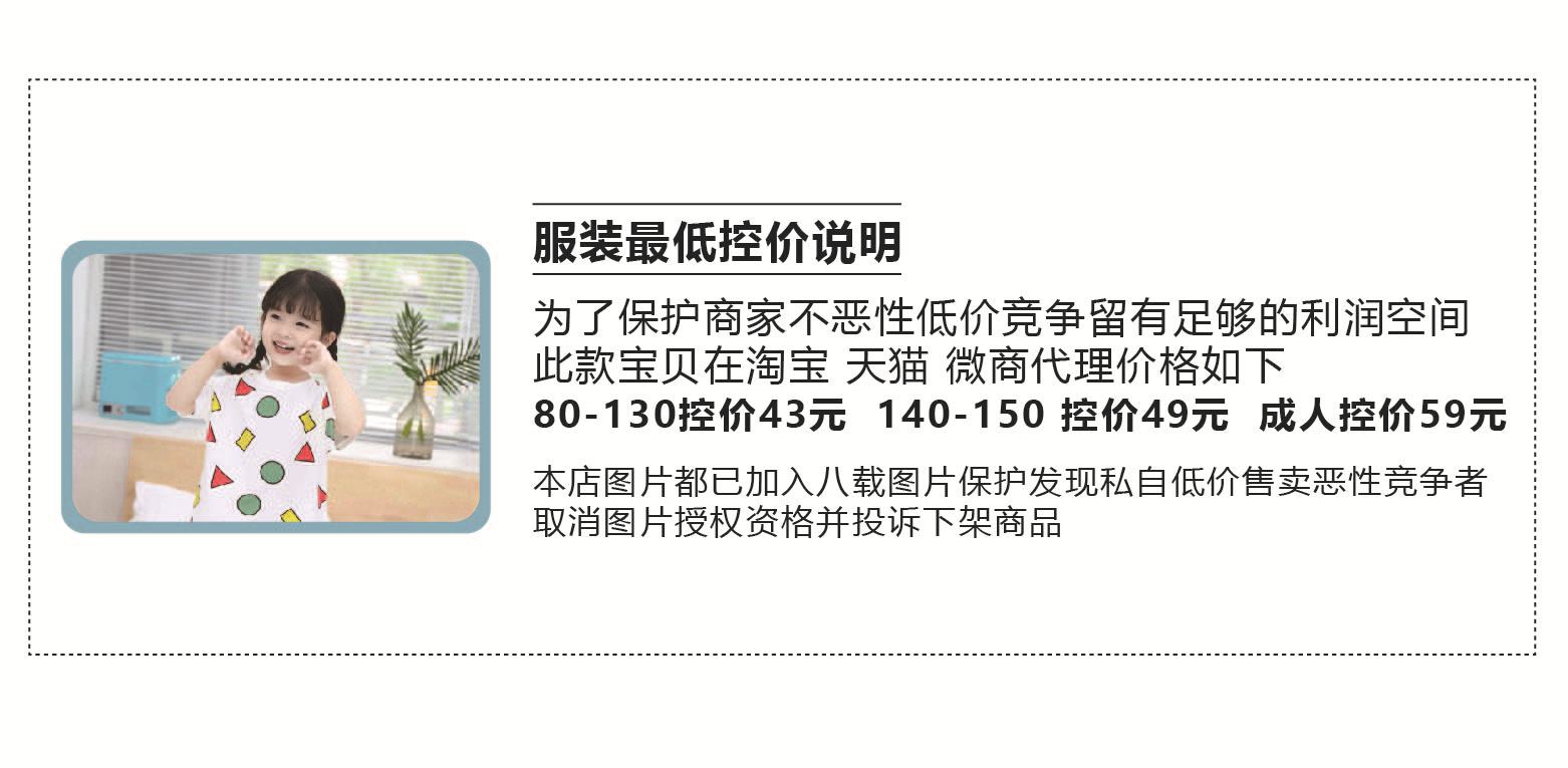 淘宝最低控价模板-01(1)