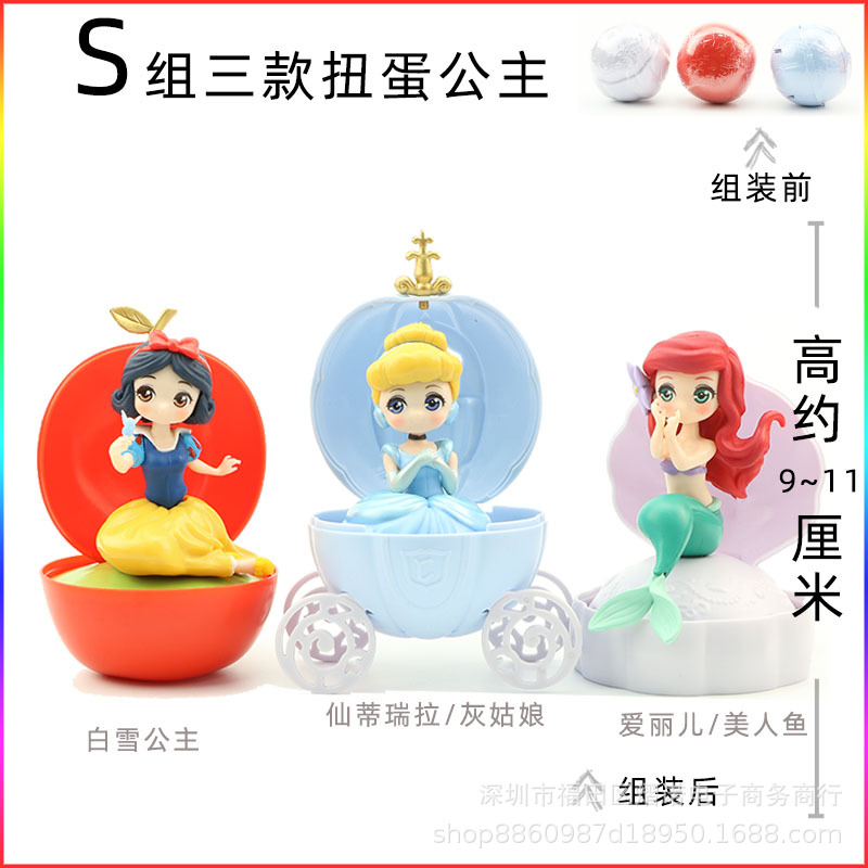 3款S款扭蛋公主.jpg