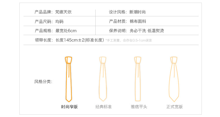 领带尺寸详情6公分