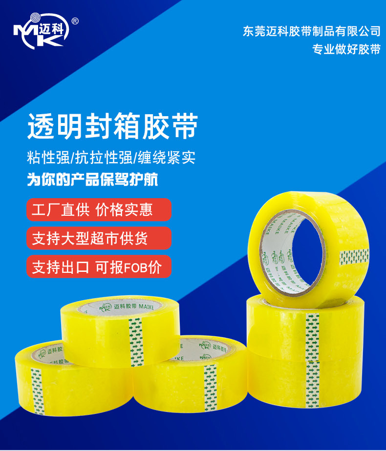 封箱胶带-mk_01