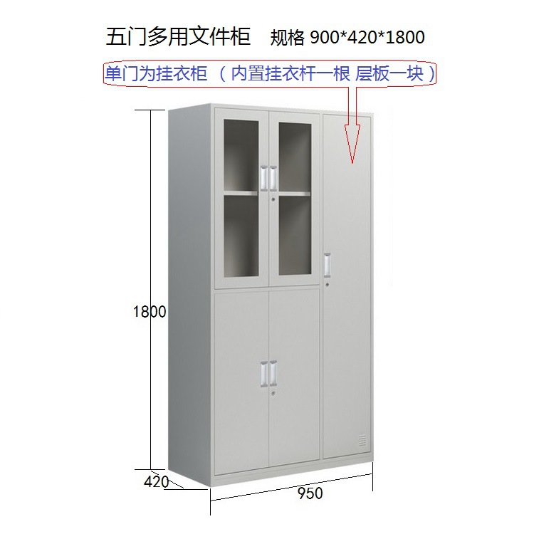 五门办公文件衣柜.jpg