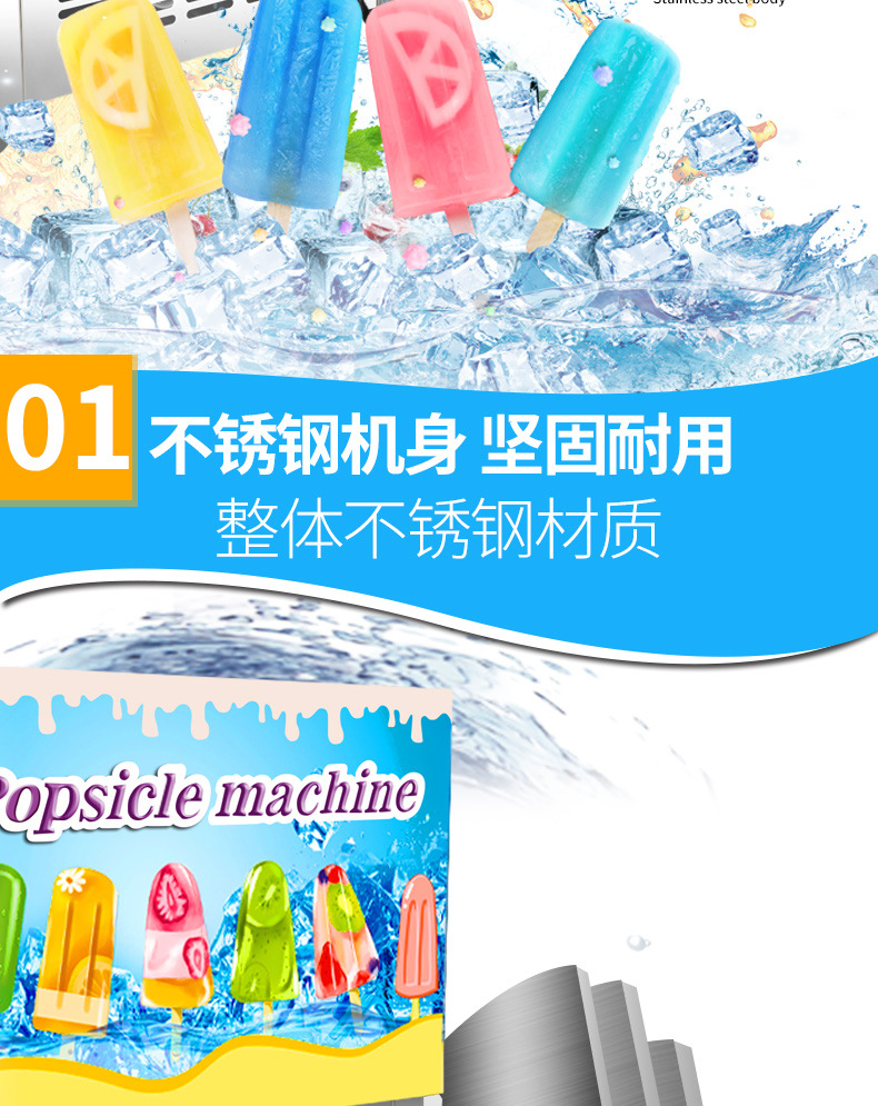冰棒机详情页_06.jpg