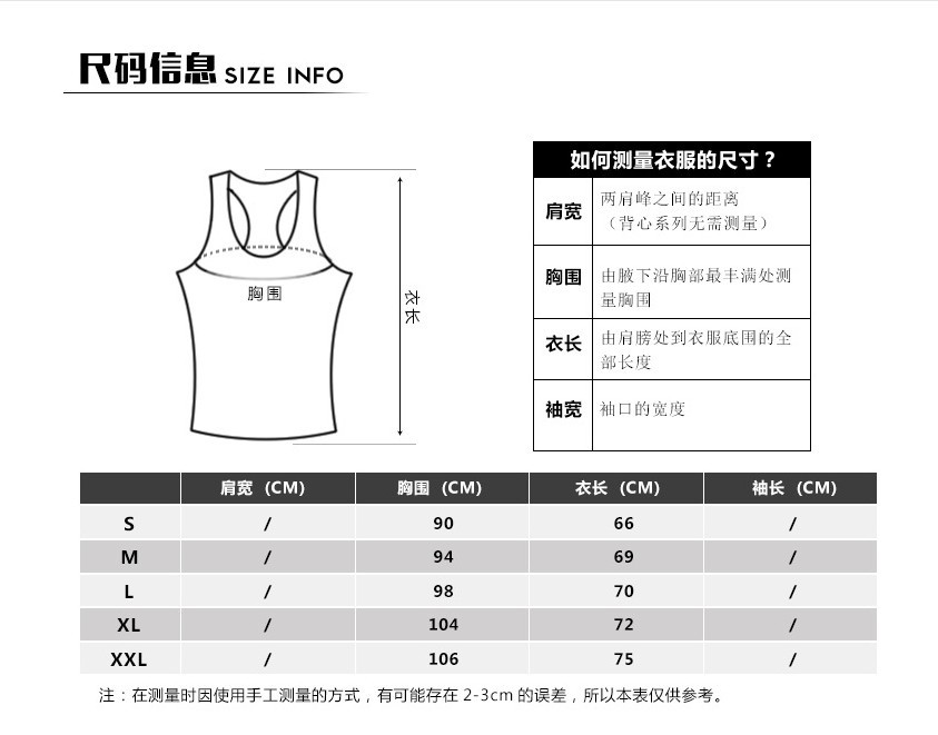 背心尺码表