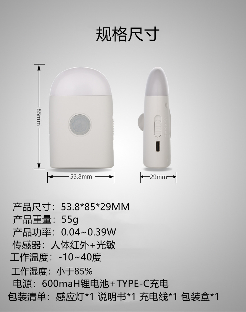 智能感应灯中文详情-白色13