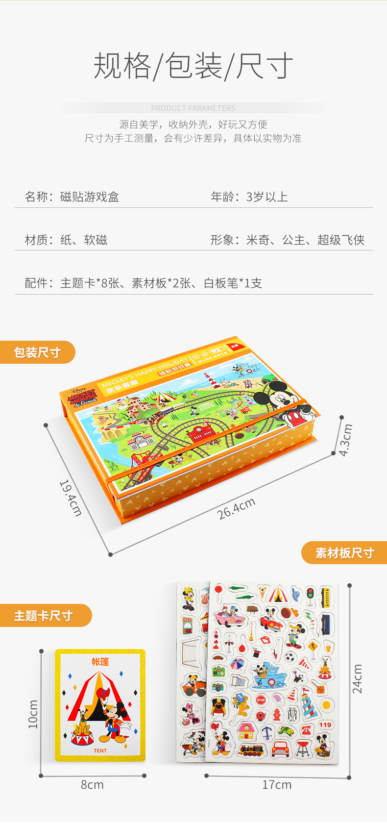 磁性拼图