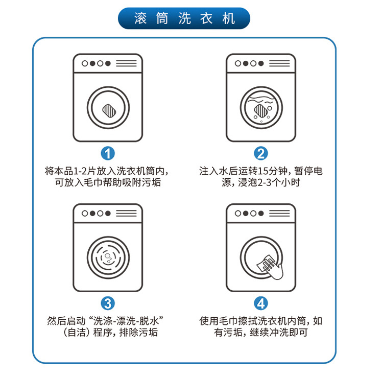 洗衣机清洗块详情_10
