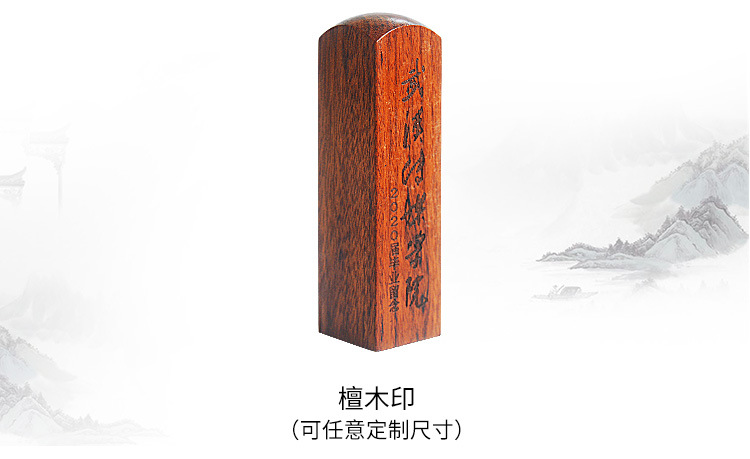 定制檀木印章_04