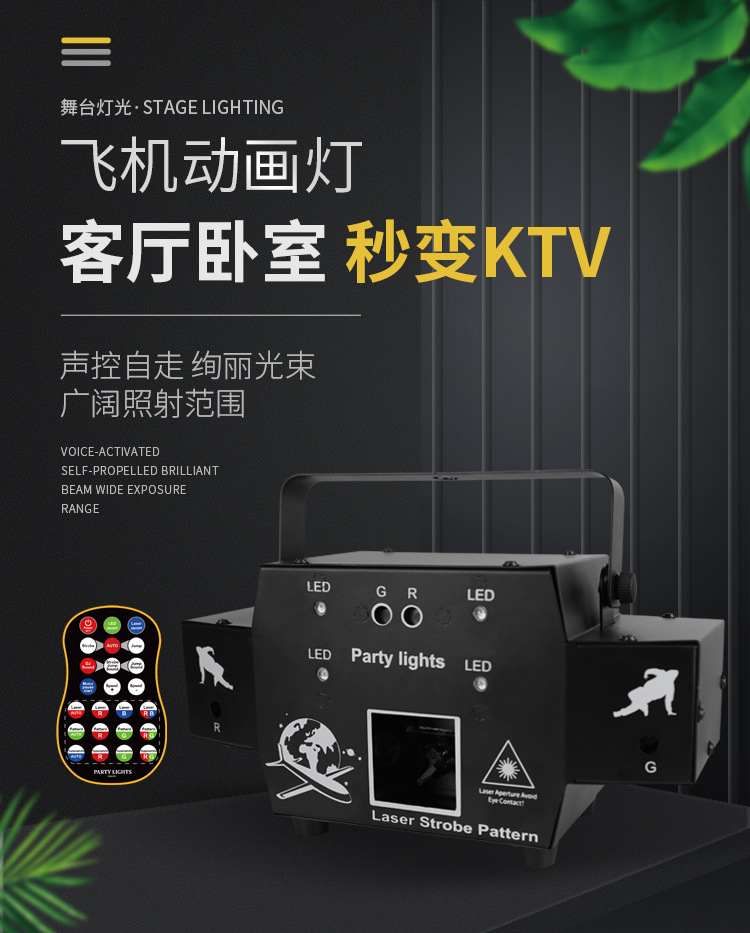 详情动画激光灯