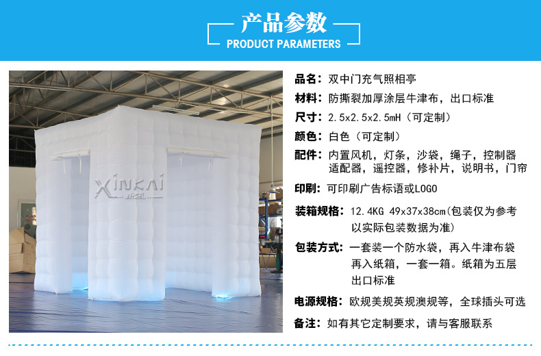 双中门充气照相亭.jpg