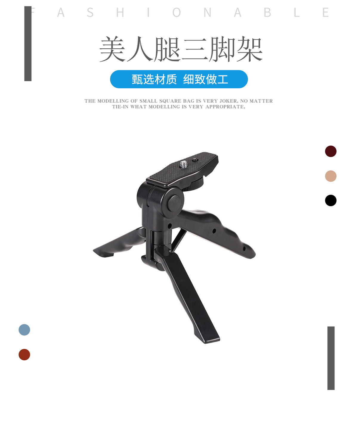 美人腿三脚架详情页_01.jpg