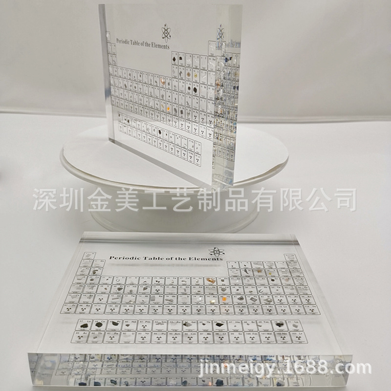 现货水晶亚克力元素周期表摆件直销厂家内埋款水晶化学元素周期表