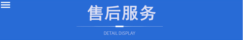 售后服务