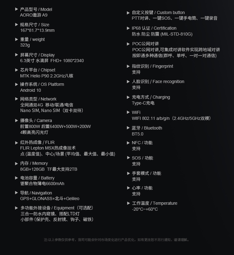 AORO遨游-A9-详情页-淘宝端_21