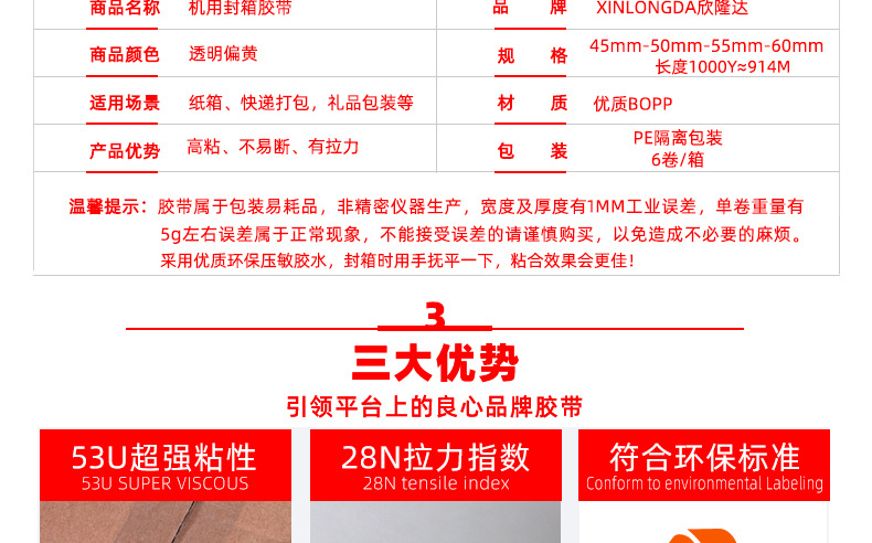 透明大码胶带详情_04