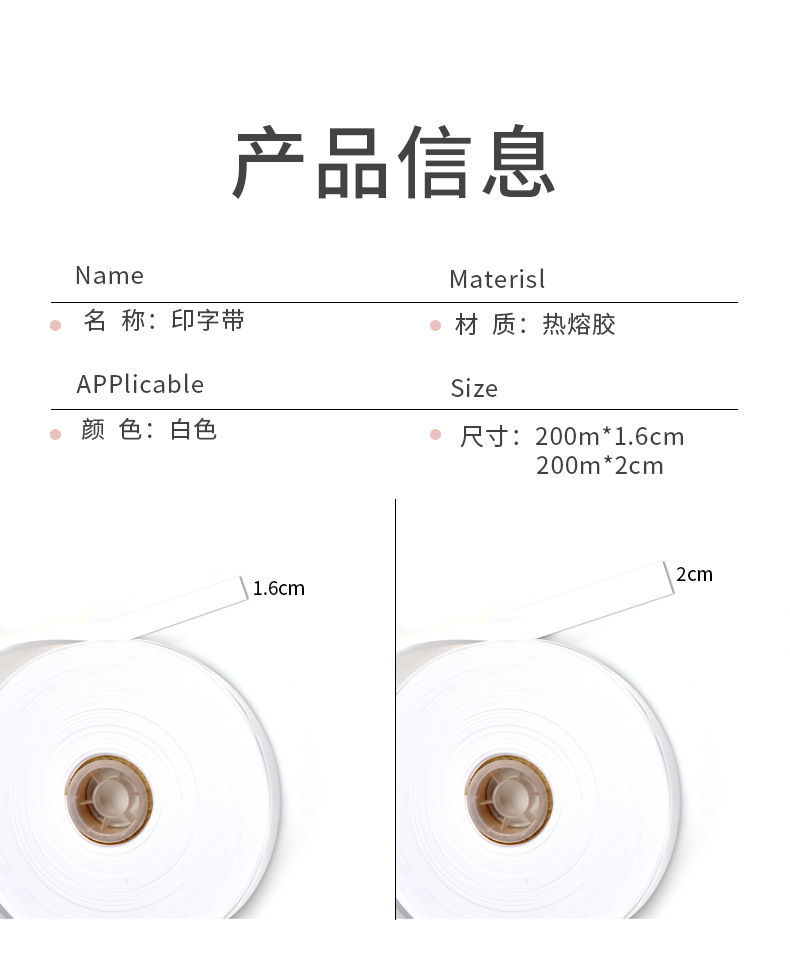 印字带详情_02.jpg