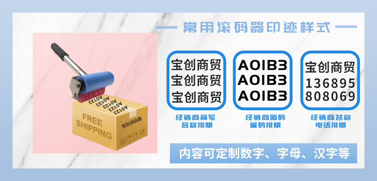 宝创滚码器@宝创印章