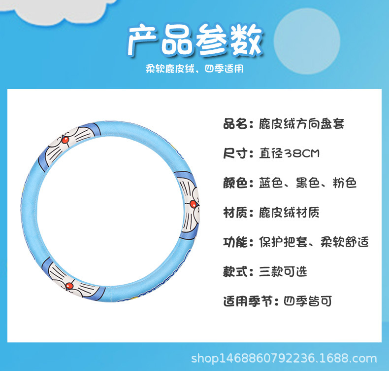 卡通方向盘套详情_12.jpg