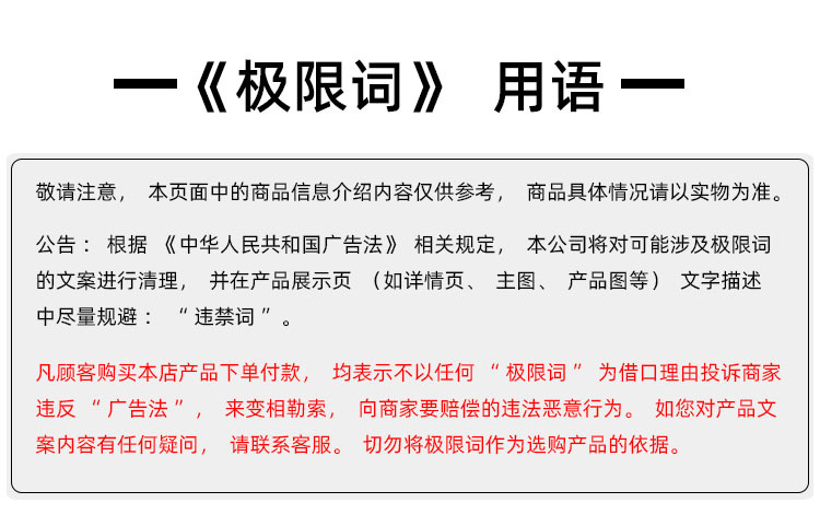 极限词