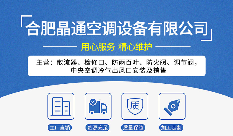 合肥晶通空调设备有限公司-精品_01